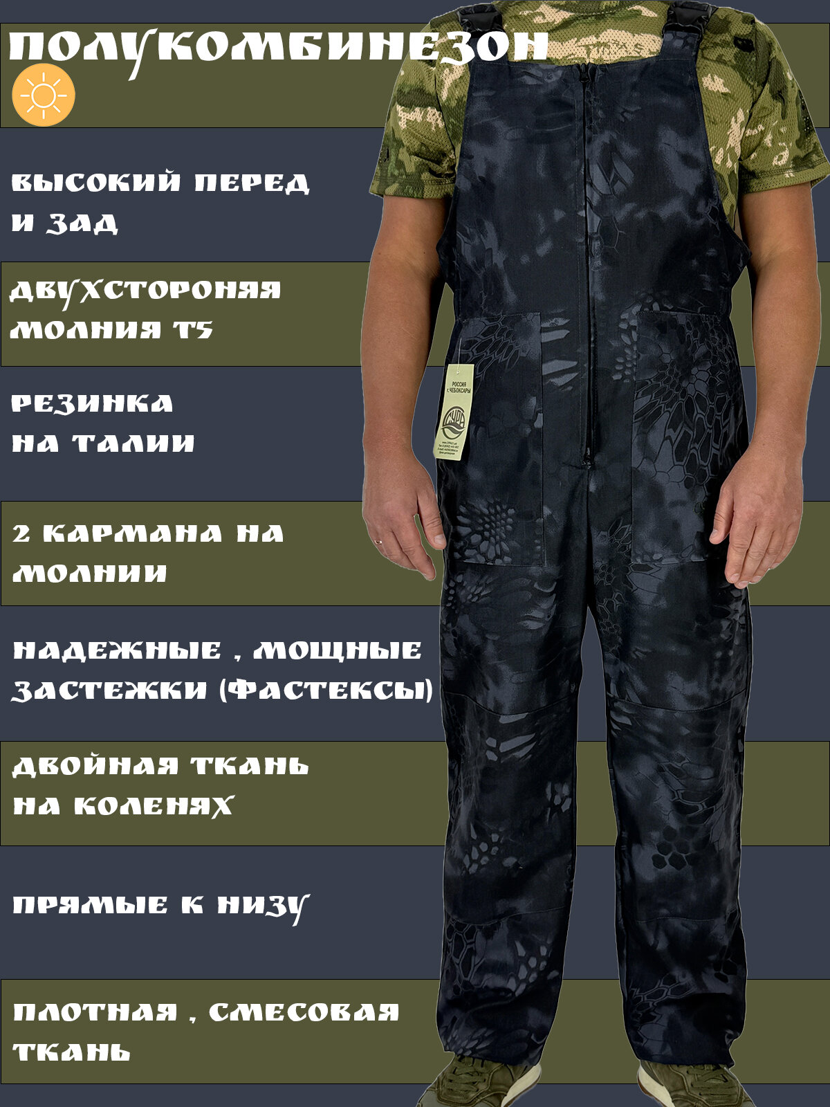 Летний камуфлированный полукомбинезон из плотной ткани