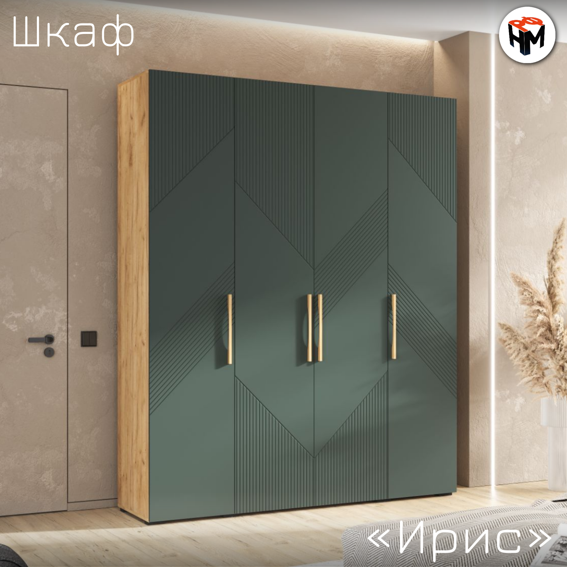 Шкаф для одежды Ирис, 180x223,6x50,6 см, 4 распашных дверцы, Браш Мени Грин