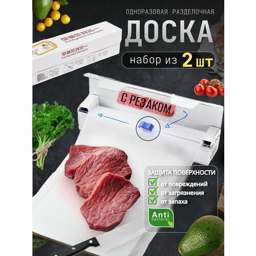 Гибкая разделочная доска одноразовая Сменные рулоны 2шт 1400₽