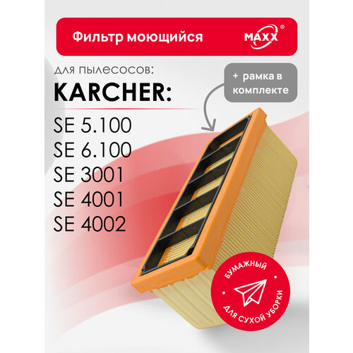 Фильтр MAXX бумажный улучшенный для пылесоса Karcher SE 3001 4001 4002 SE 5100 6100 6414-4980 850₽