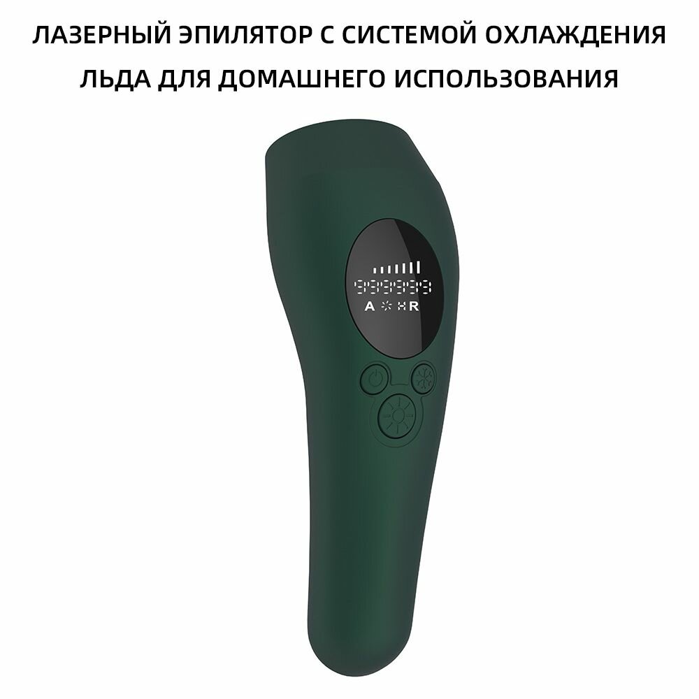 Лазерный эпилятор с системой охлаждения льда для домашнего использования