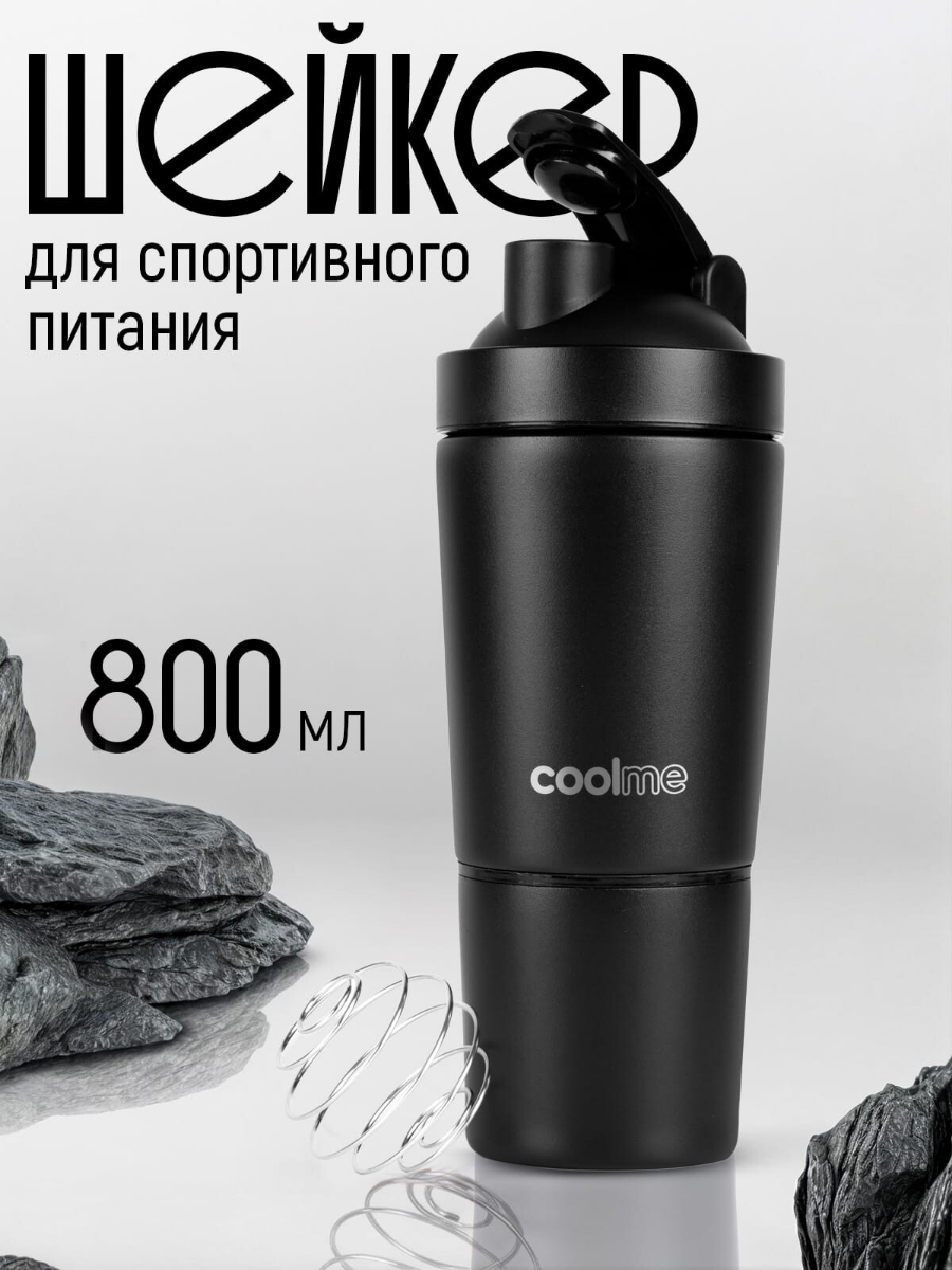 Шейкер для протеина FlexMe & Chakra, двухсекционный, нержавеющая сталь, 800мл