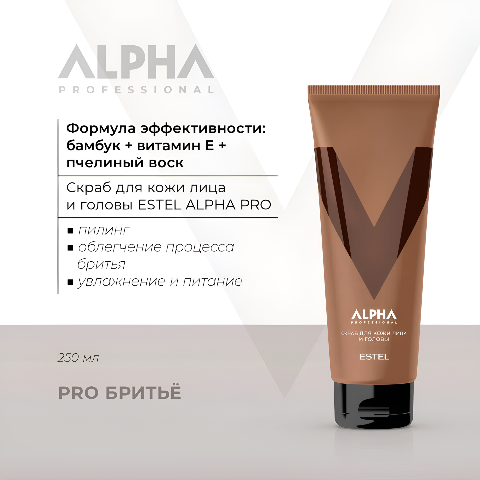ESTEL / ALPHA PRO – Скраб для кожи лица и головы, 250мл, (арт: A/FSS250)