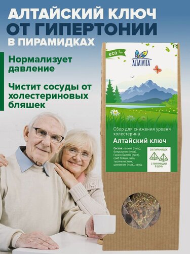 Изображение товара Травяной сбор от гипертонии "Алтайский ключ" (пирамидки) 98 гр.