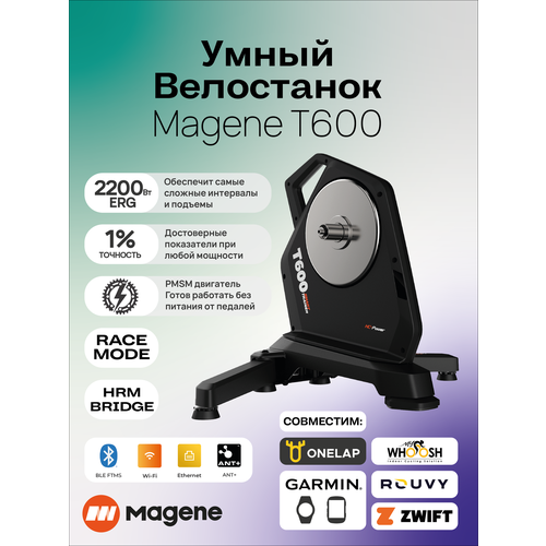 Велостанок с прямым приводом Magene T600 2200 Вт ANTBluetoothWiFiEthernet RJ45 для Zwift и Onelap 124095₽