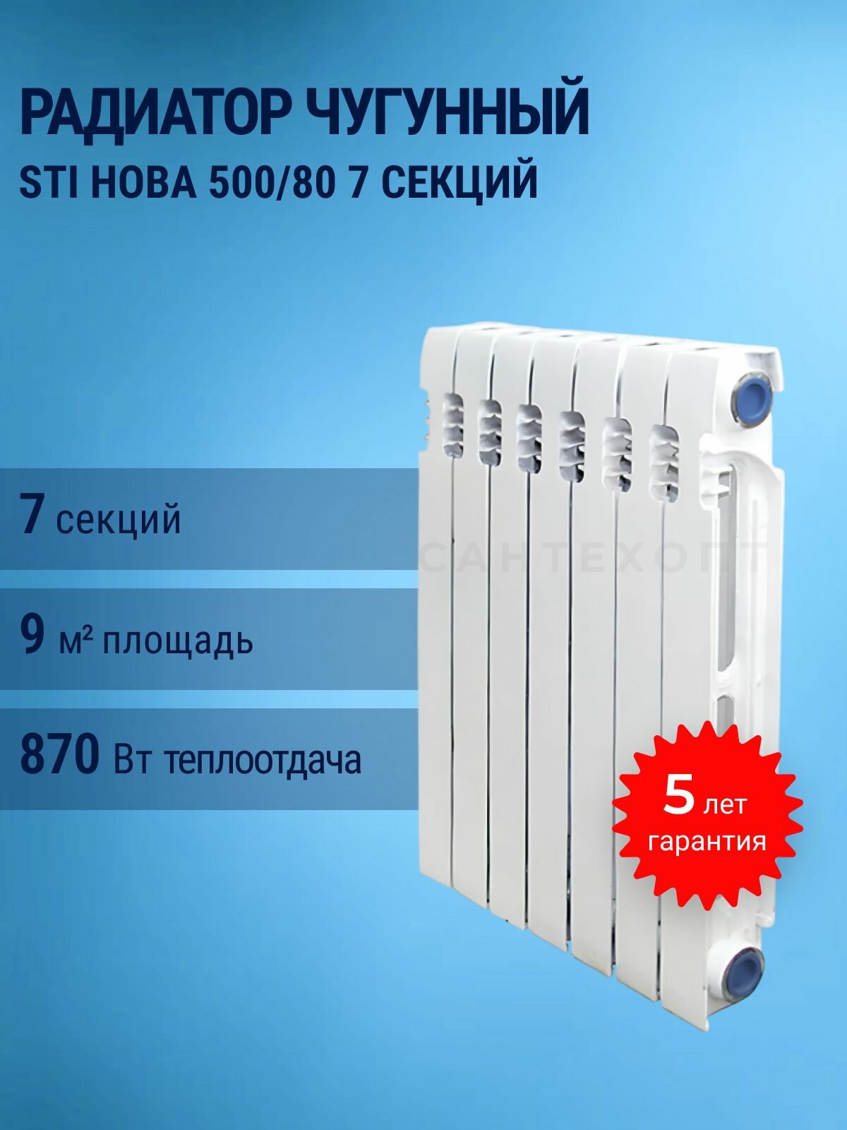 Радиатор чугунный STI Нова-500 500/80, 7 секций, белый, настенный