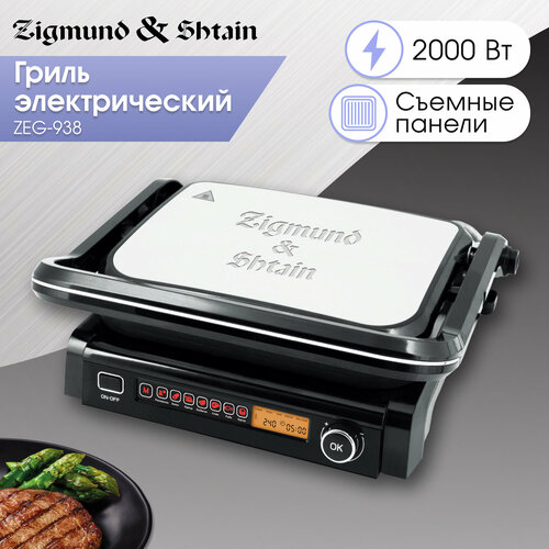 Электрический гриль со съемными панелями Zigmund Shtain ZEG-938 15990₽