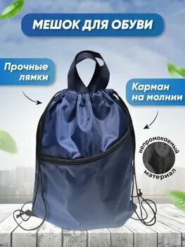 Сумка для сменной обуви