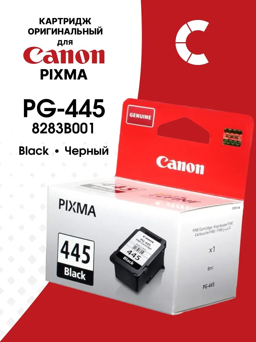 Картридж Canon PG-445 8283B001, для принтеров Canon, 180стр, черный, оригинальный