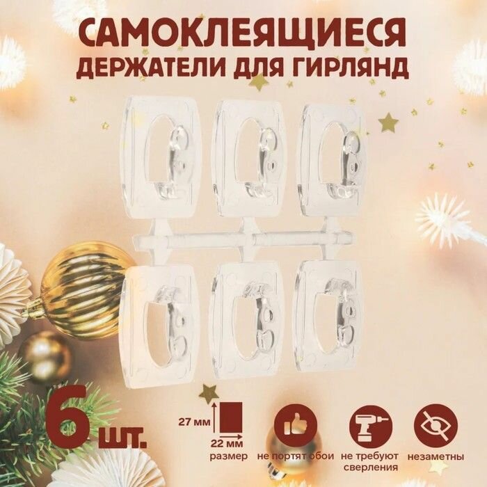 Держатель для проводов и гирлянд Tundra Самоклеящиеся, многоразовые, 25х20х12 мм, 6 шт
