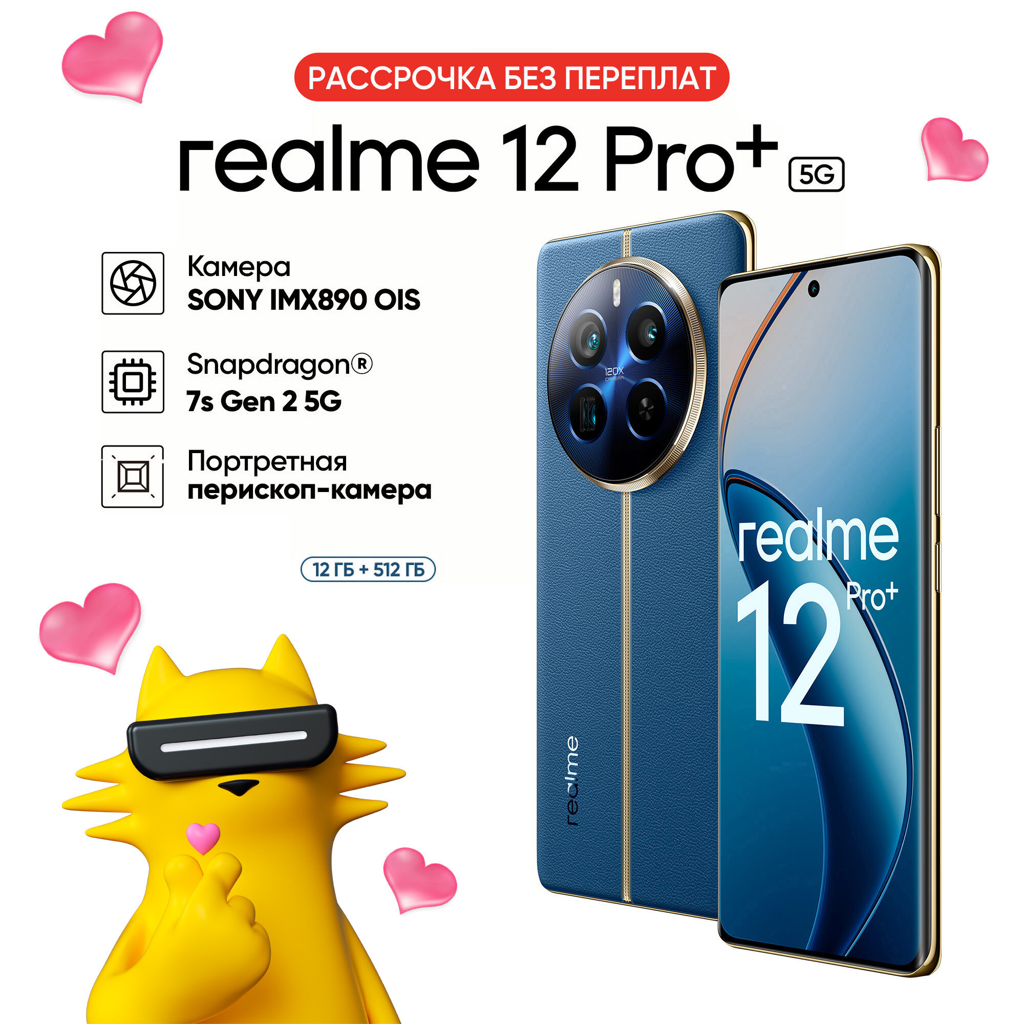 Смартфон realme 12 Pro+ 5G 12/512 ГБ RMX3840, Синее море