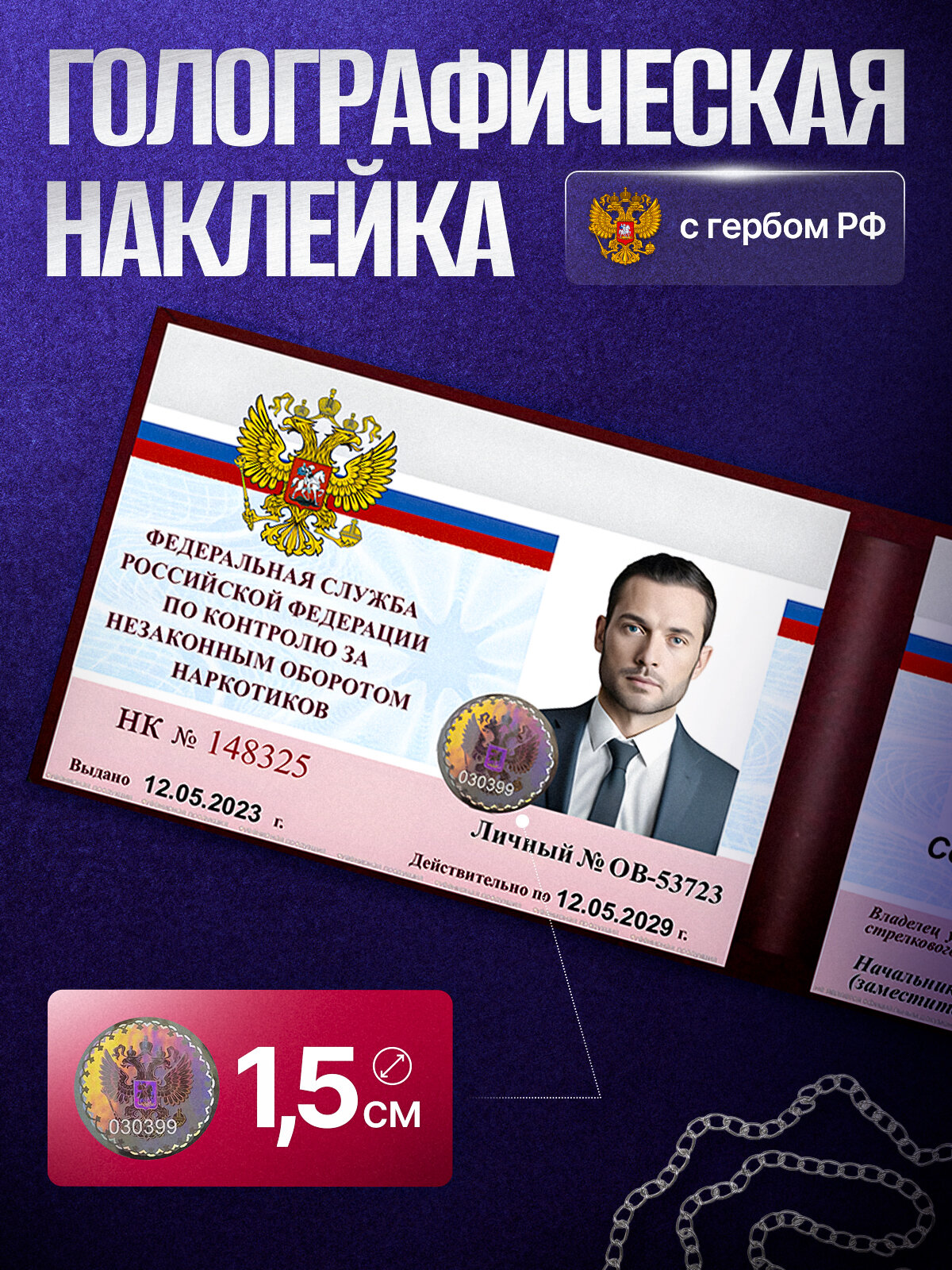 Сувенирное удостоверение ксива комиссия ПО незаконному обороту наркотиков — фото 1