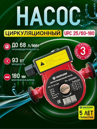 Изображение товара Unipump Насос циркуляционный для отопления UPC 25-60 180 с гайками