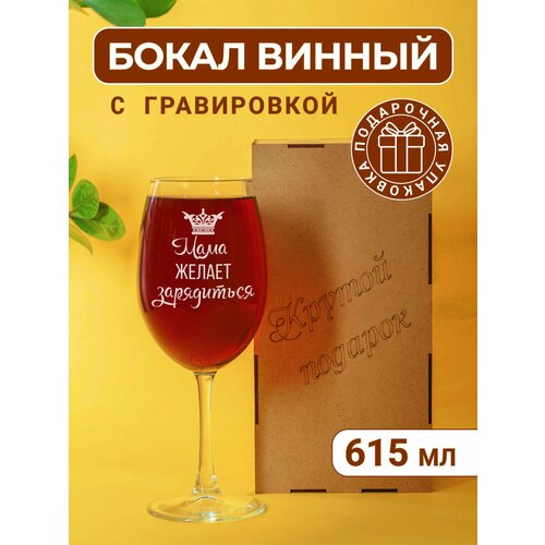 Бокал для вина с гравировкой Алёна не бухает Алёна отдыхает 2800₽