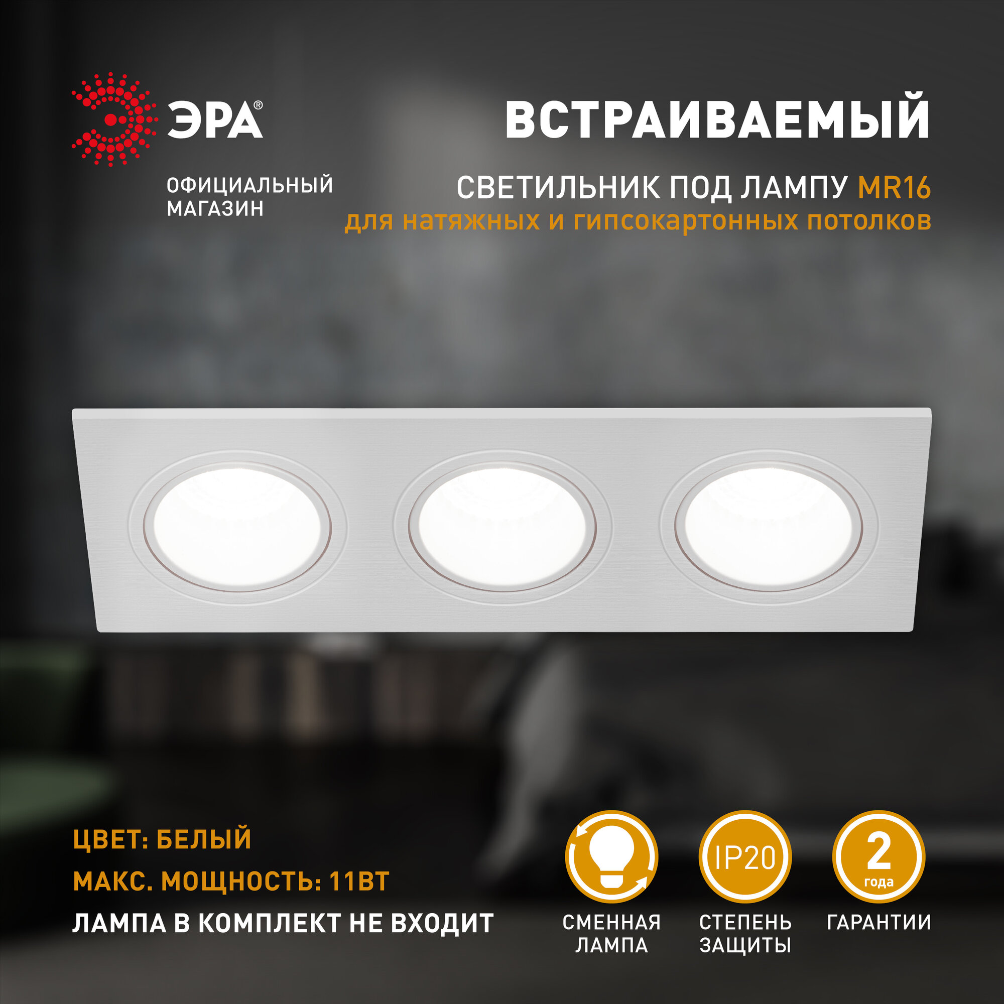 Светильник встраиваемый ЭРА KL90-3 WH точечный софит под лампу GU5.3 11Вт