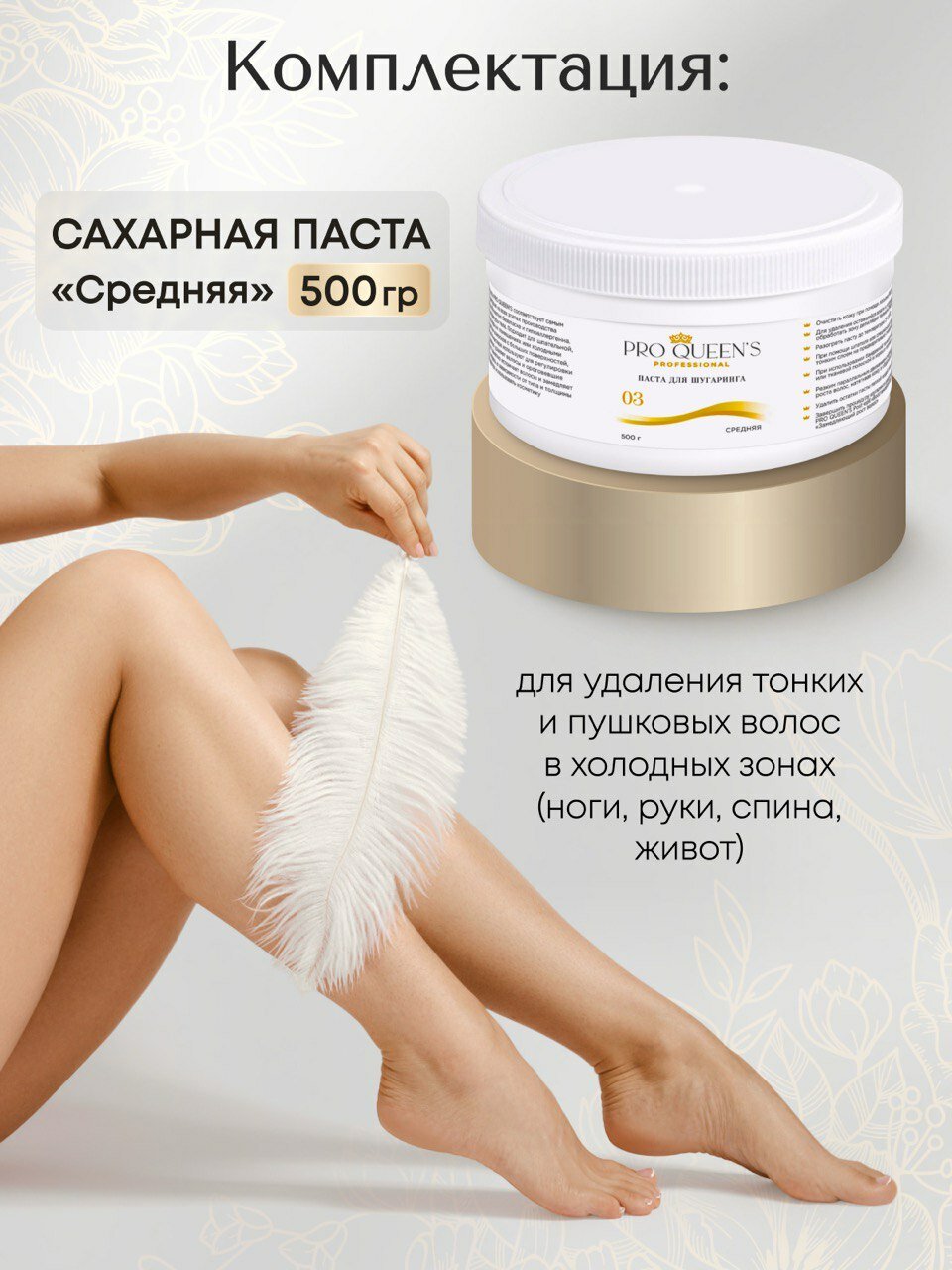 Картинки Pro Queen's Набор для депиляции и шугаринга 4 в 1, сахарная паста, полоски, шпатели