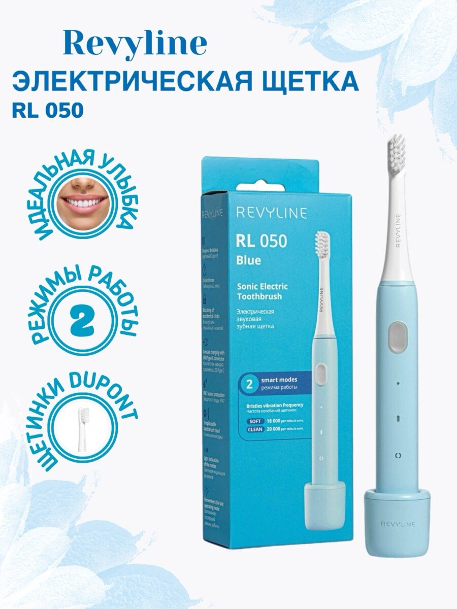 Звуковая электрическая зубная щетка Revyline RL 050, голубая