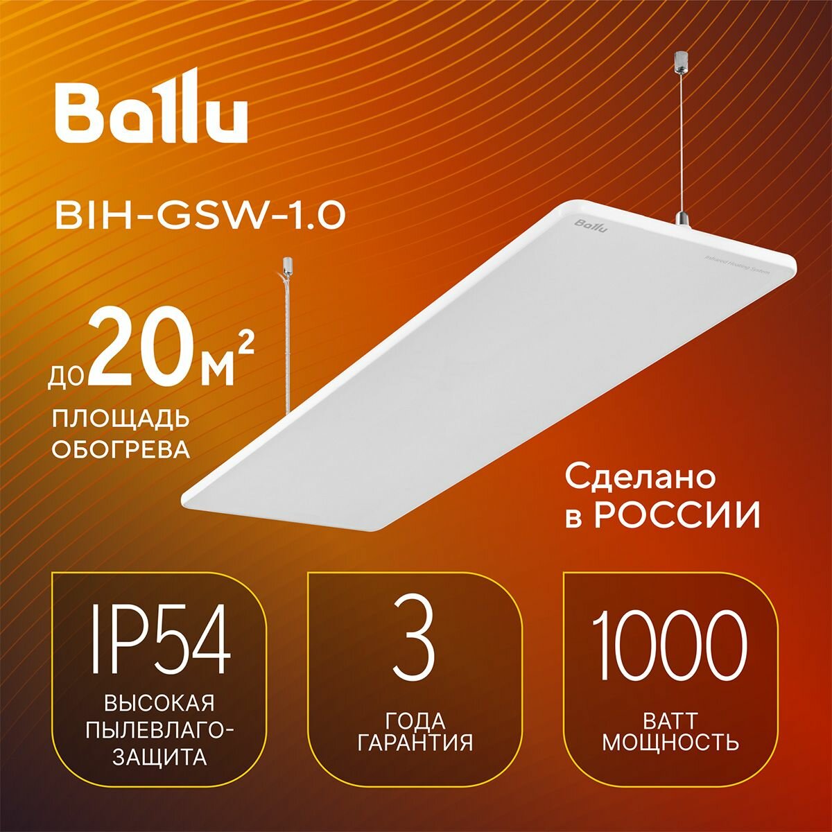 Обогреватель инфракрасный Ballu BIH-GSW-1.0