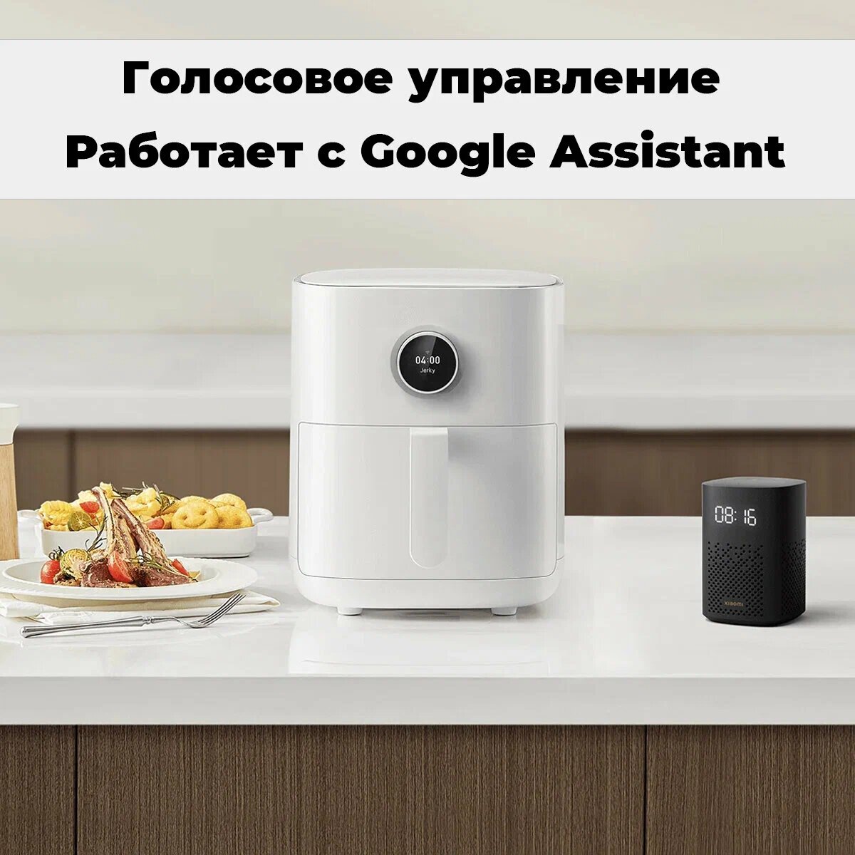 Аэрогриль Xiaomi Mijia Smart Air Fryer 4.5 литра L MAF14, BHR8234EU, русский язык, Цвет: Белый — фото 1