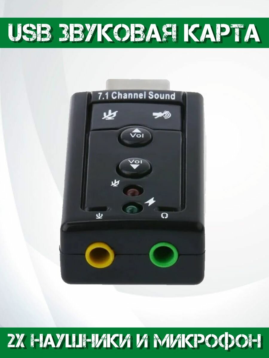 Внешняя звуковая карта USB 7.1/адаптер для наушников с микрофоном/аудио адаптер/переходник для наушников — фото 1
