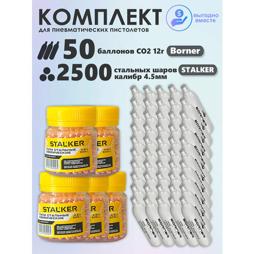 Баллончики CO2 50 шт Borner и шарики 2500 шт Stalker набор для пневматики
