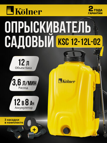 Изображение товара Опрыскиватель KOLNER KSC 12-12L-02, аккумуляторный, ранцевый