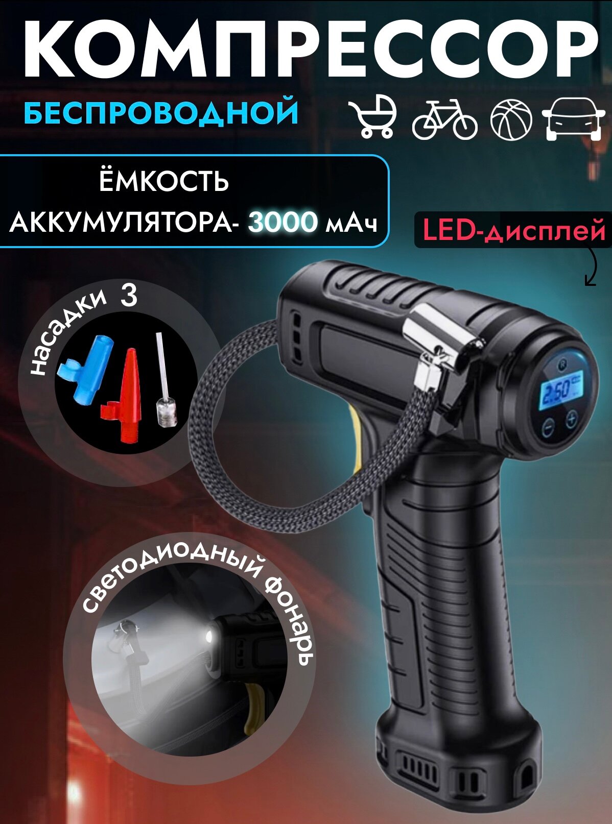 Компрессор автомобильный аккумуляторный для колес / электрический насос с манометром для матрасов мячей и шаров ST-5007