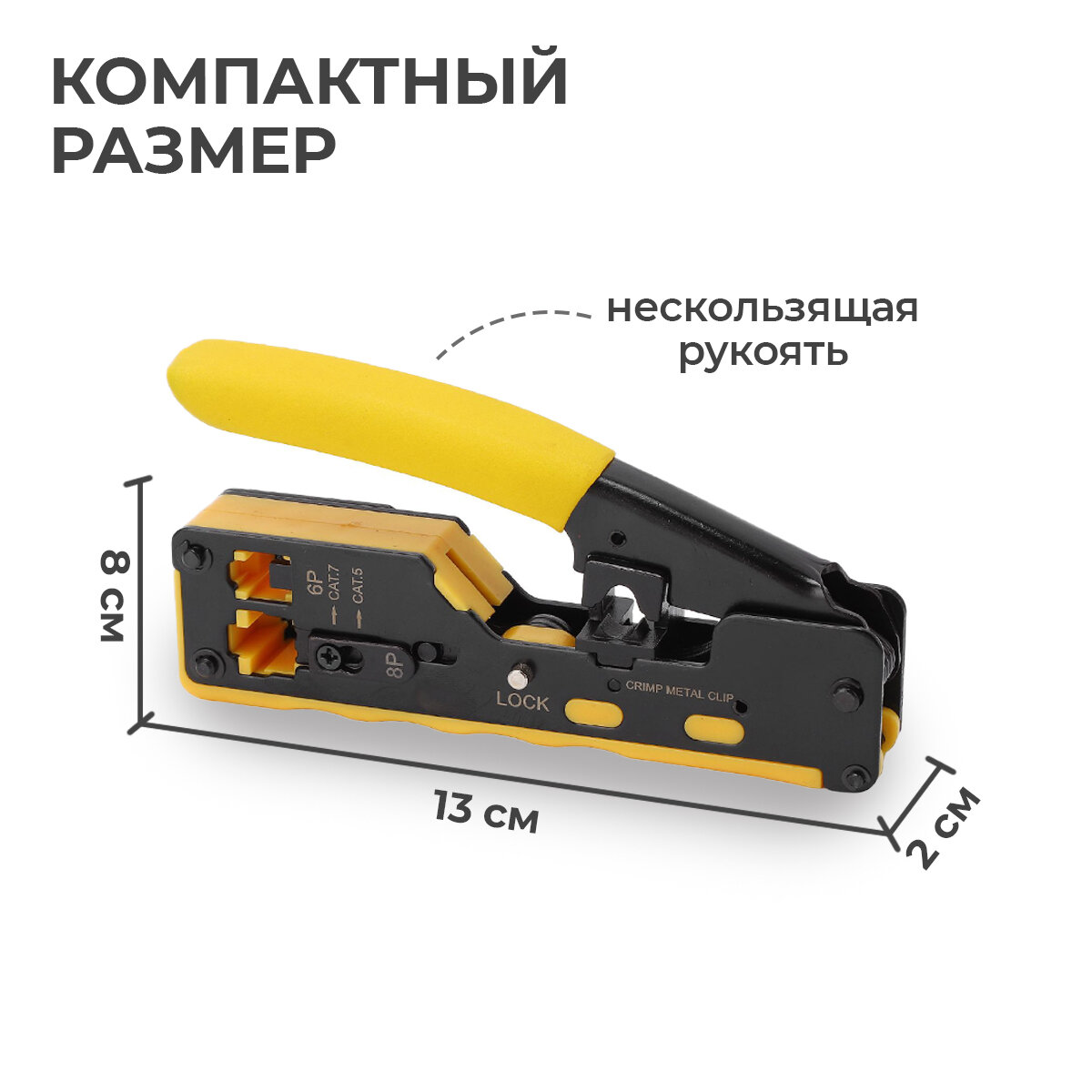 Кримпер RJ-45, обжимные пресс-клещи, для обжима и обрезки витой пары телефонных и компьютерных клемм — фото 1