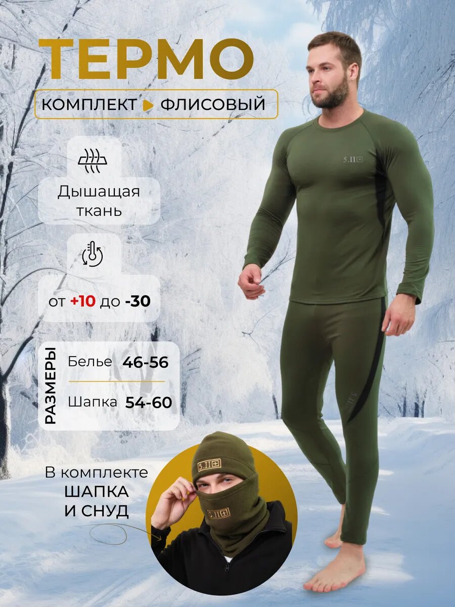 Комплект термобелья  мужская одежда размер 3XL зеленый