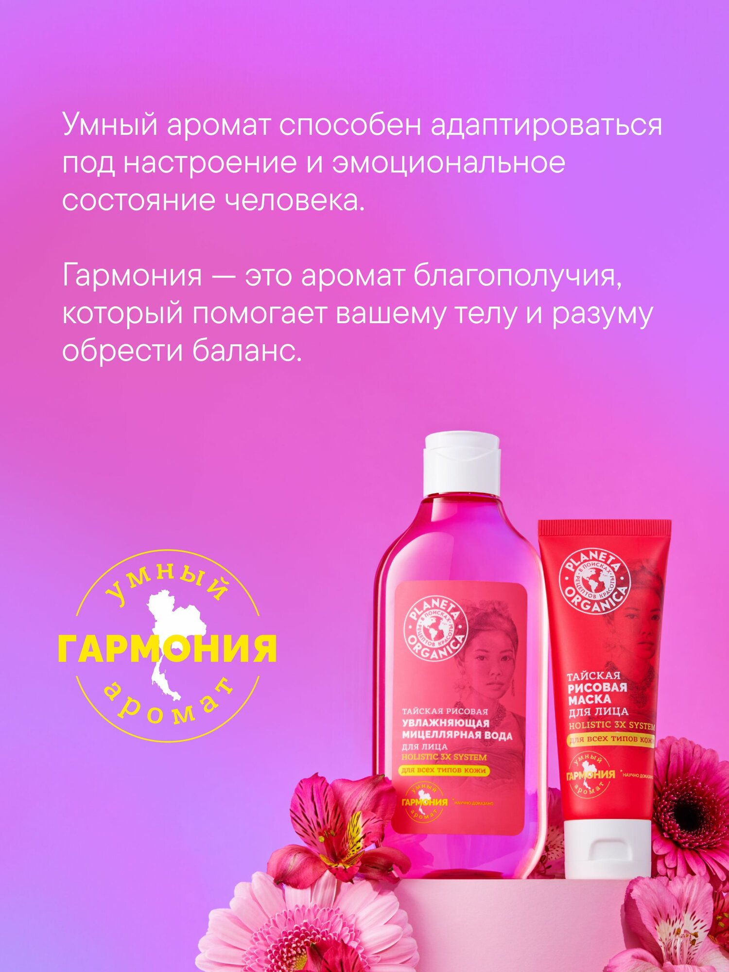 Изображение Эмульсия для лица увлажняющая рисовая Planeta Organica Holistic 3x system тайская, 50 мл