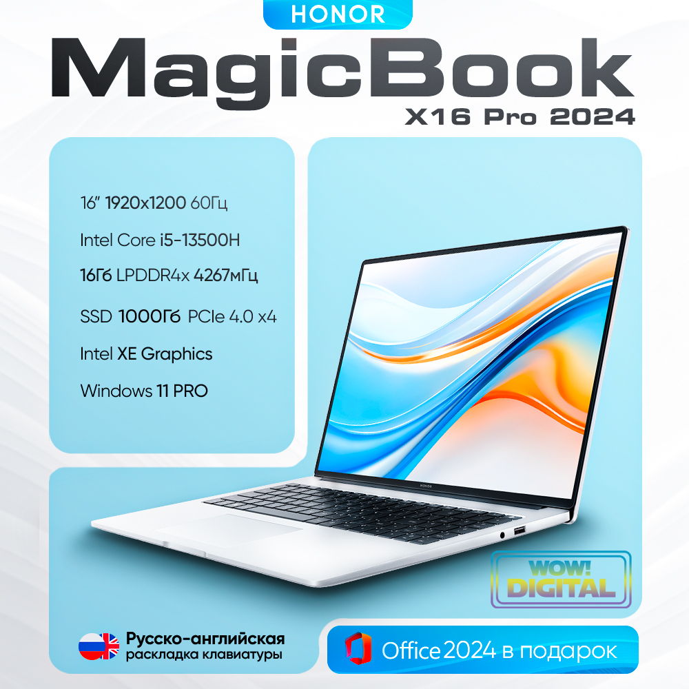 16" Ноутбук HONOR MagicBook 16X PRO 2024 Intel Core i5-13500H, RAM 16 ГБ, SSD 1000 ГБ, Intel Xe Graphics, Win11Pro + MS Office 2024, серебристый, Русско-английская раскладка