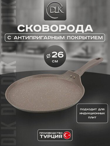 Изображение товара Сковорода блинная антипригарная 26 см для всех типов плит ДЛК