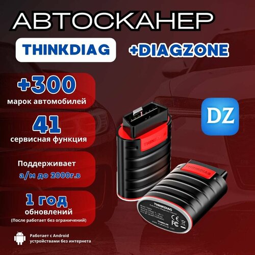 фото Автосканер diagzone pro + thinkdiag tkd01 (old boot) launch x431