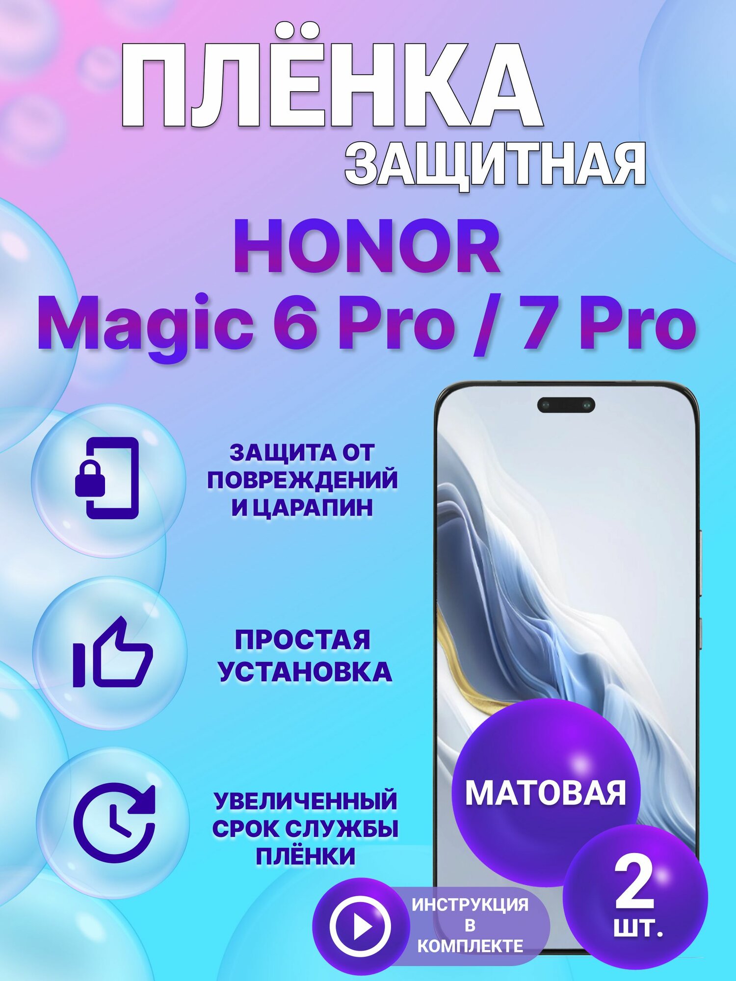 (Комплект 2шт.) Матовая гидрогелевая полиуретановая пленка на HONOR Magic6 Pro, Magic7 Pro