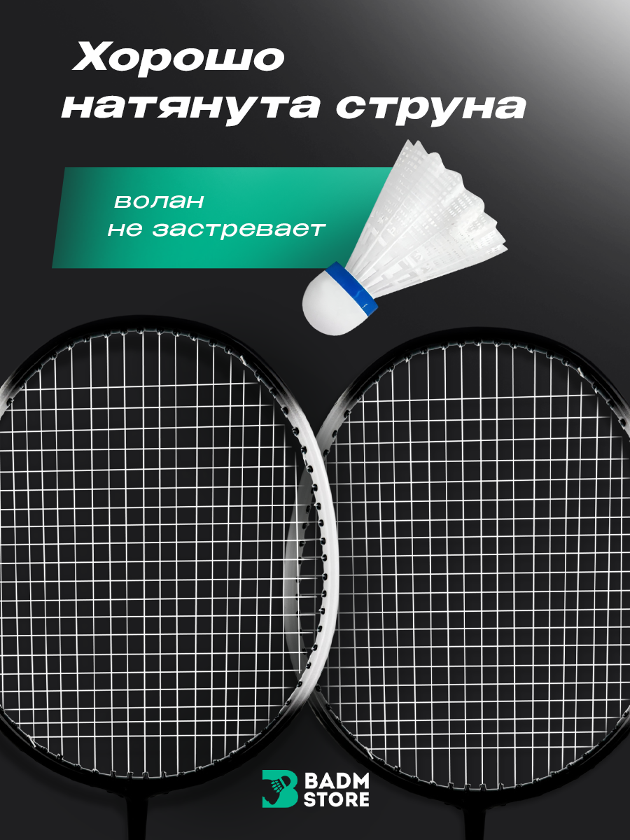 Набор для бадминтона с воланами Badm-Store Beginner (ракетки, воланы, чехол) — фото 1