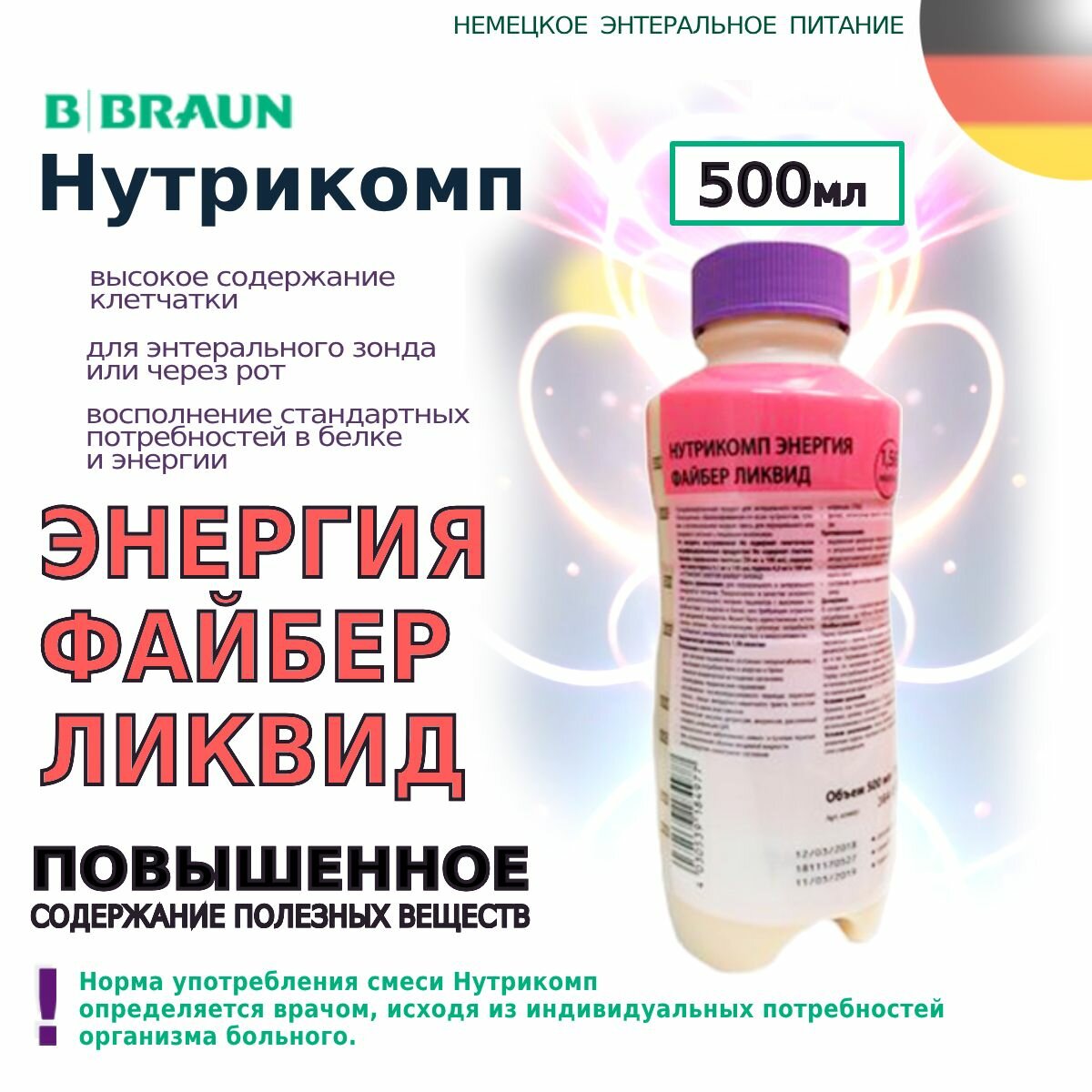 Нутрикомп Энергия Файбер Ликвид 500 мл