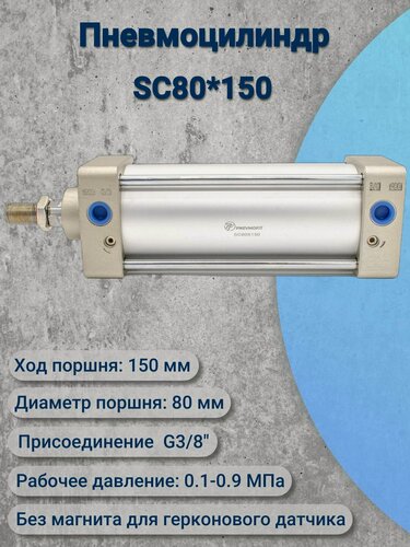 Изображение товара Пневмоцилиндр SC80*150S