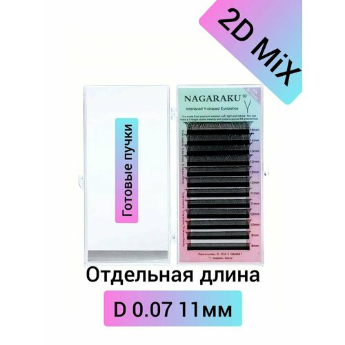 фото Ресницы черные nagaraku yy lashes 2d d 0.07 11 mm. готовые пучки, одна длина (12 линий)