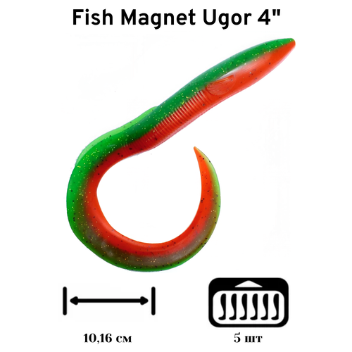 Силиконовая приманка мягкая съедобная Fish Magnet Ugor 4