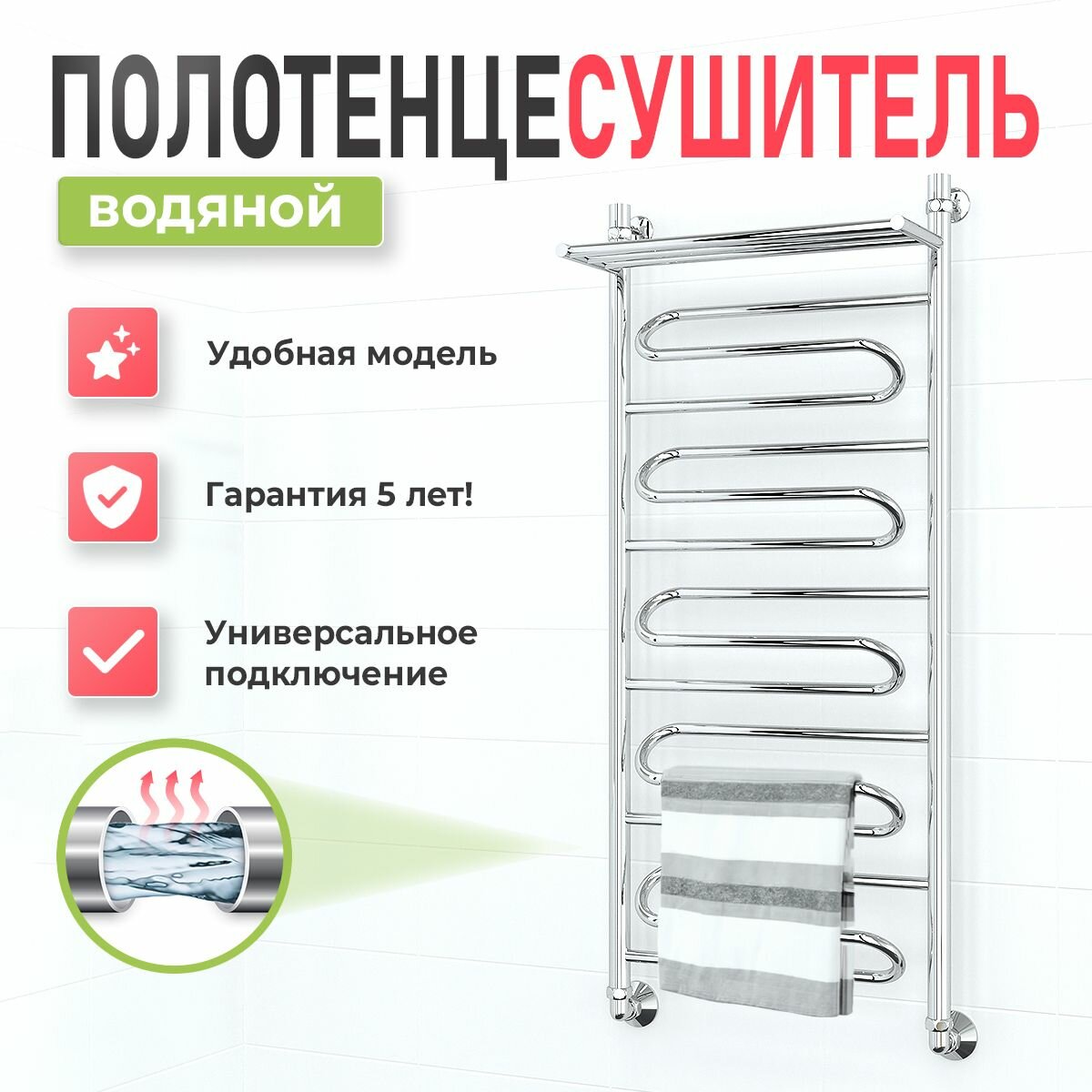 Полотенцесушитель водяной с полкой Роснерж Зиг-Заг 1200 x 500