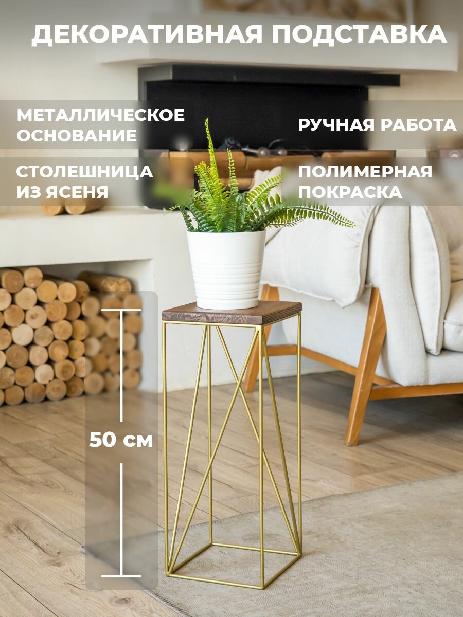 Подставка для цветов и растений напольная металлическая 50х20х20см золотая