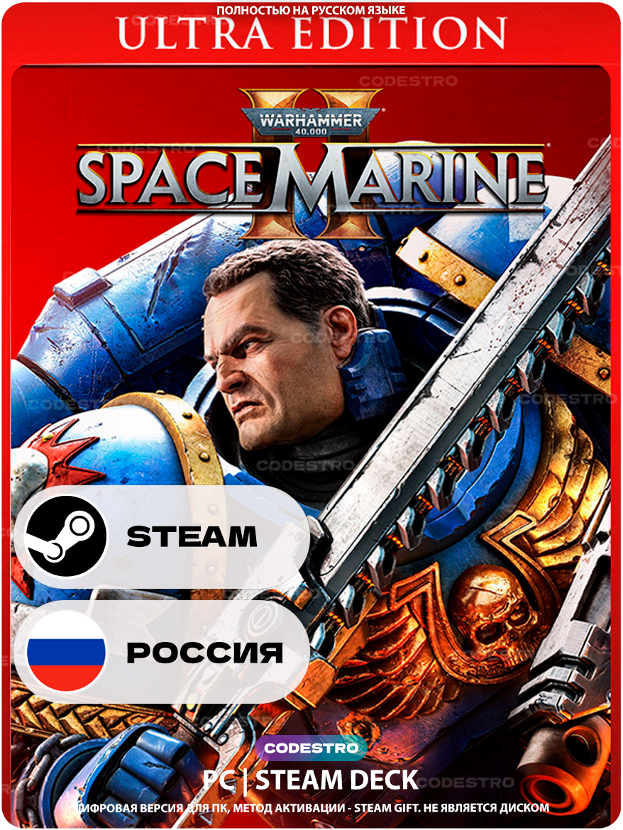 Игра Warhammer 40,000: Space Marine 2 Ultra Edition для Steam, Россия + Казахстан + Украина, Подарком