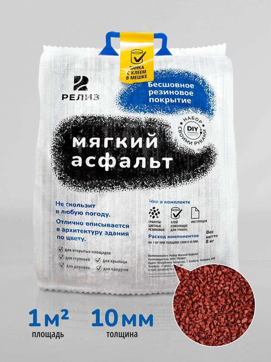 Набор "Мягкий Асфальт", полиуретан, резина, цвет коралловый , толщина 8-10 мм