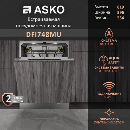 Изображение товара Посудомоечная машина Asko DFI748MU, встраиваемая, 14 комплектов, сушка Turbo Combi Drying