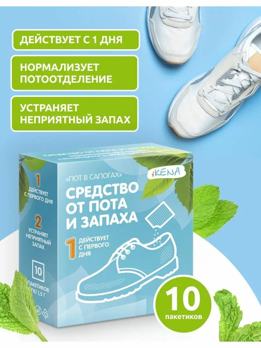Средство от пота и запаха Пот в Сапогах 1,5г, 10 пакетиков iKENA Аптека Асна