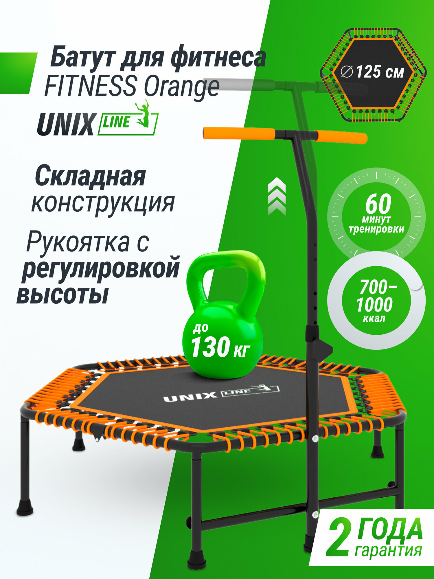 Батут спортивный для фитнеса и джампинга с ручкой UNIX Line FITNESS Orange, диаметр 125 см, до 130 кг