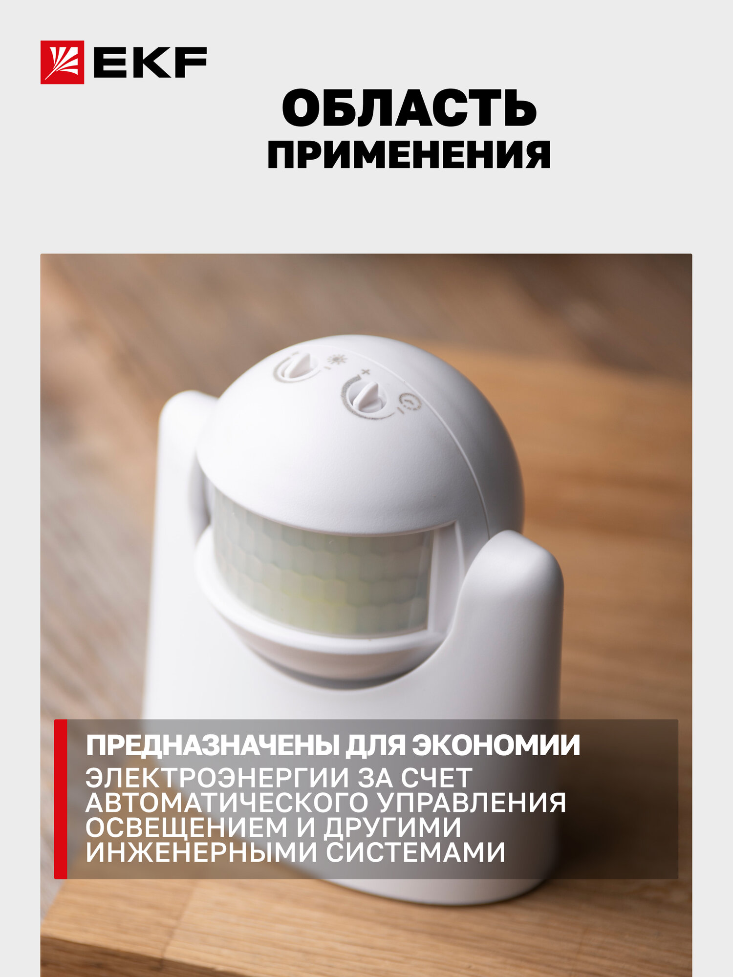 Инфракрасный датчик движения EKF MS-39 1200Вт, угол обзора 180гр, дальность до 12м, IP44 — фото 1