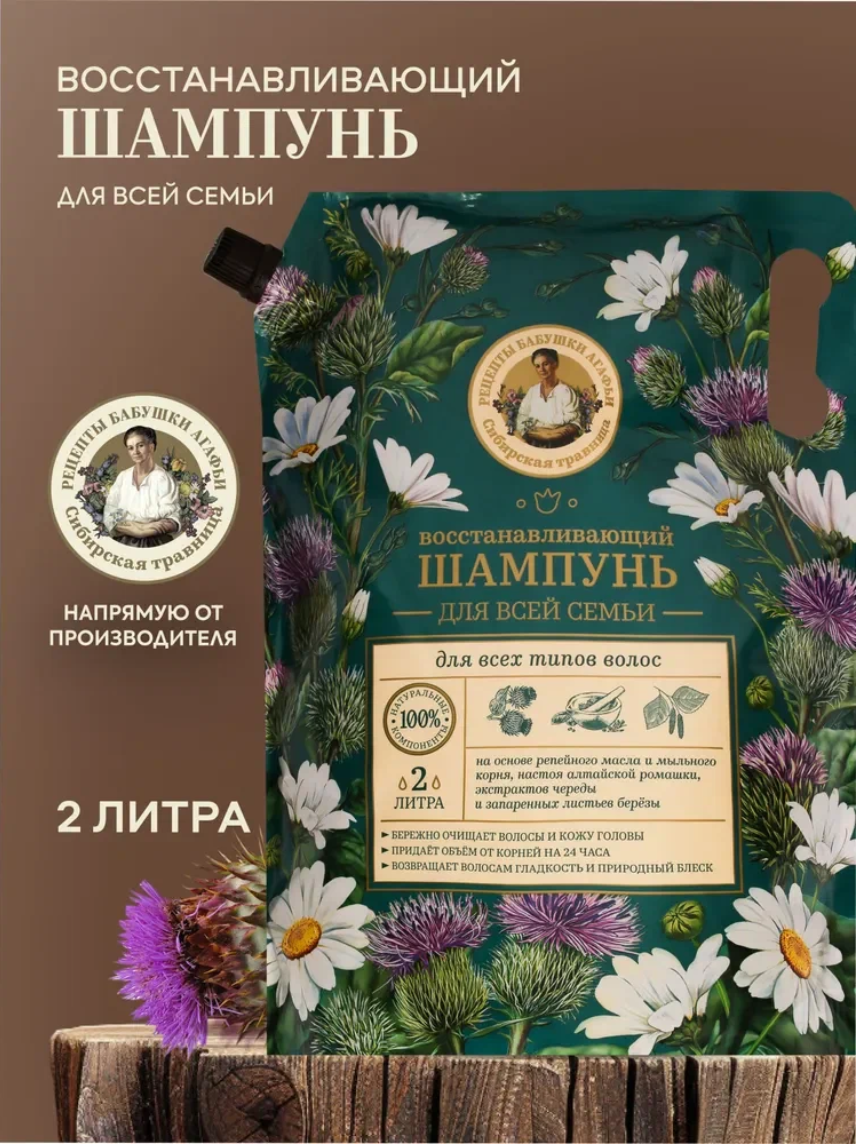 Рецепты бабушки Агафьи Шампунь для волос для всей семьи восстанавливающий укрепляющий 2000 мл
