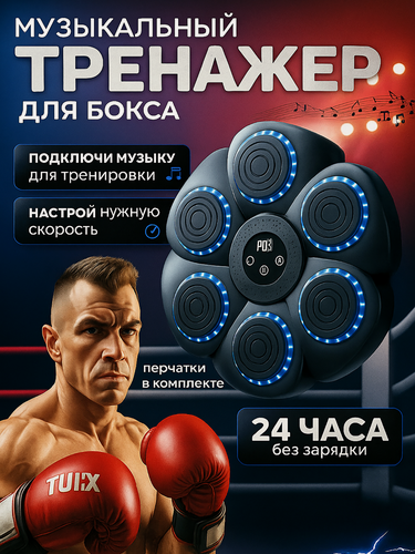 Изображение товара Тренажер для бокса, музыкальный тренажер для бокса груша, интерактивный набор для бокса, настенный, световые эффекты, черный