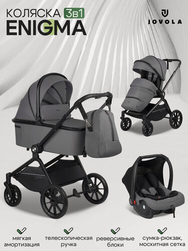 Изображение товара Детская универсальная коляска 3 в 1 Jovola Enigma, всесезонная, реверсивный блок, серый